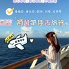 阿馨帶你去旅行✈️拾夢旅人🌍