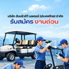 สมัครงาน wev motor