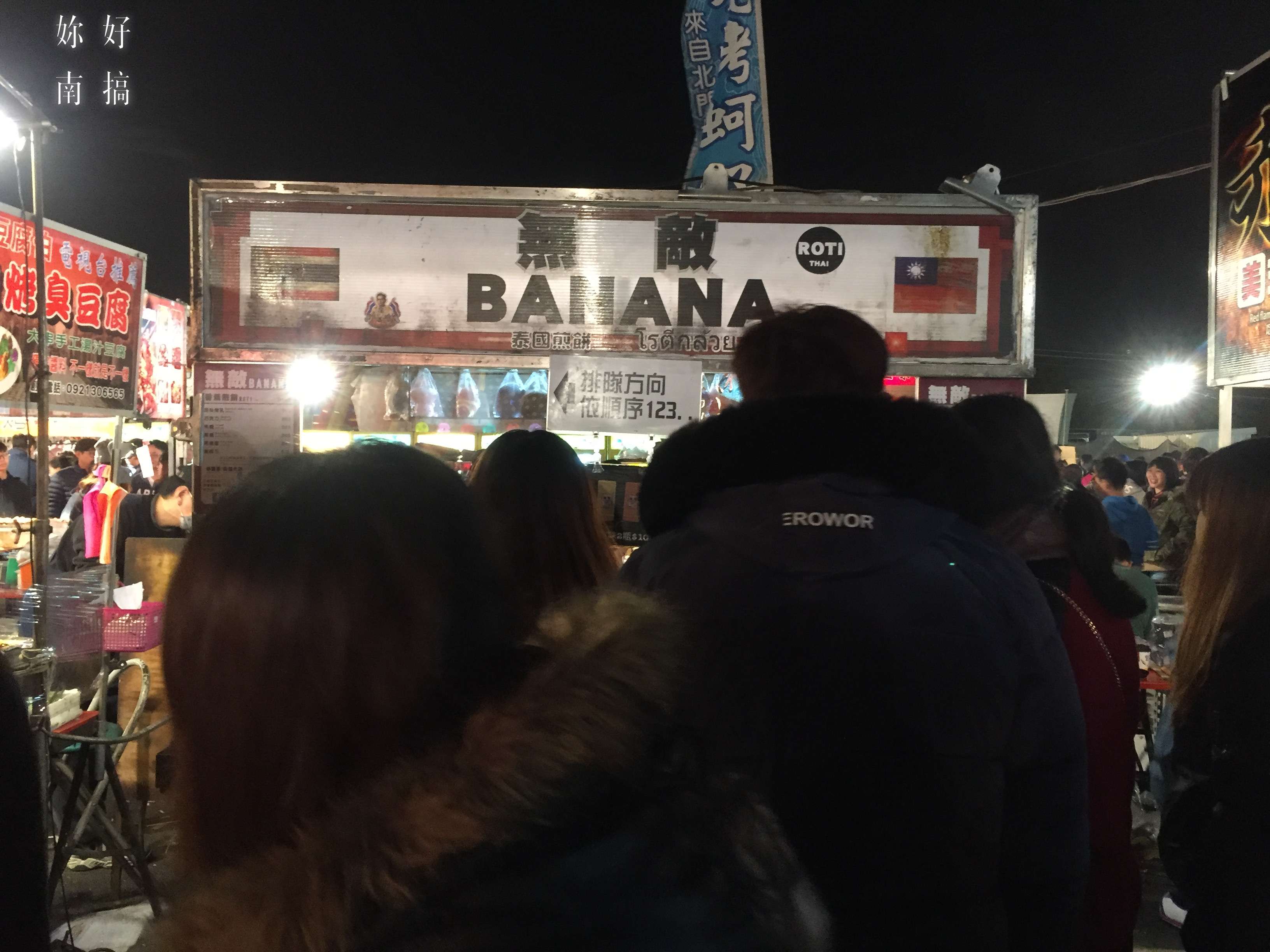 武聖夜市-05-妳好南搞