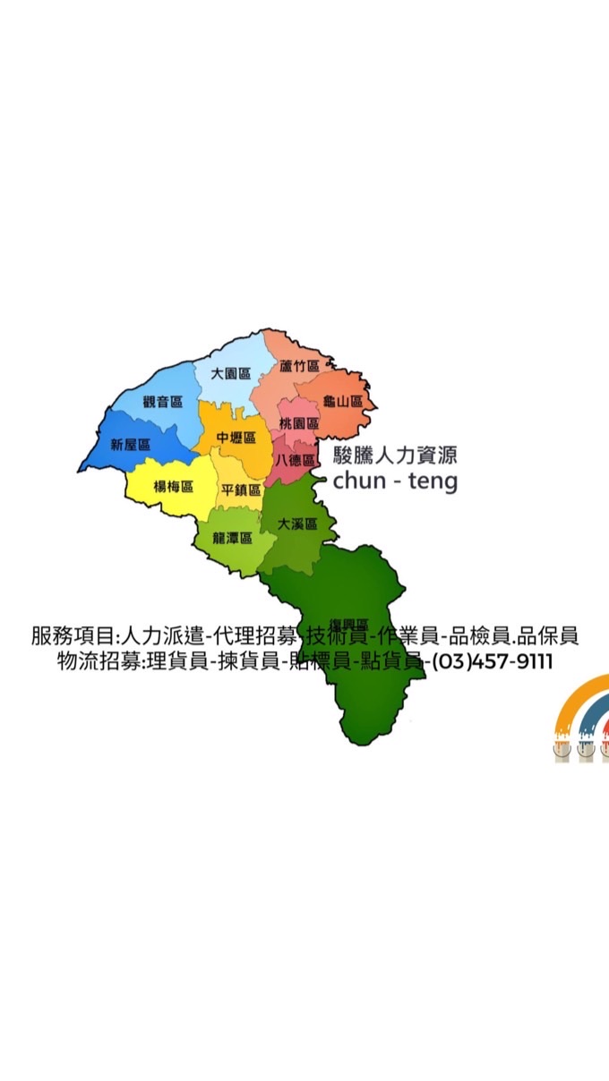 大桃園區找工作跨加啦💯