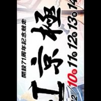 1日1鉄　激選レースを毎日1つ