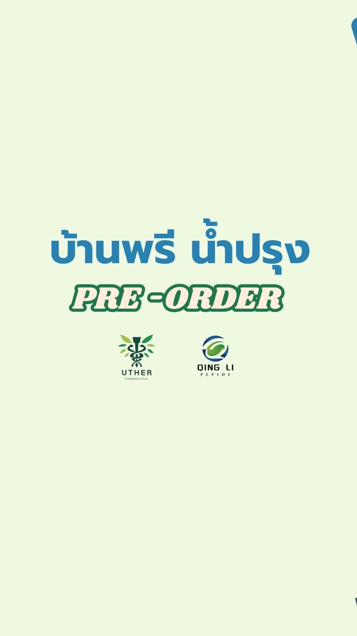 บ้านพรี น้ำปรุง
