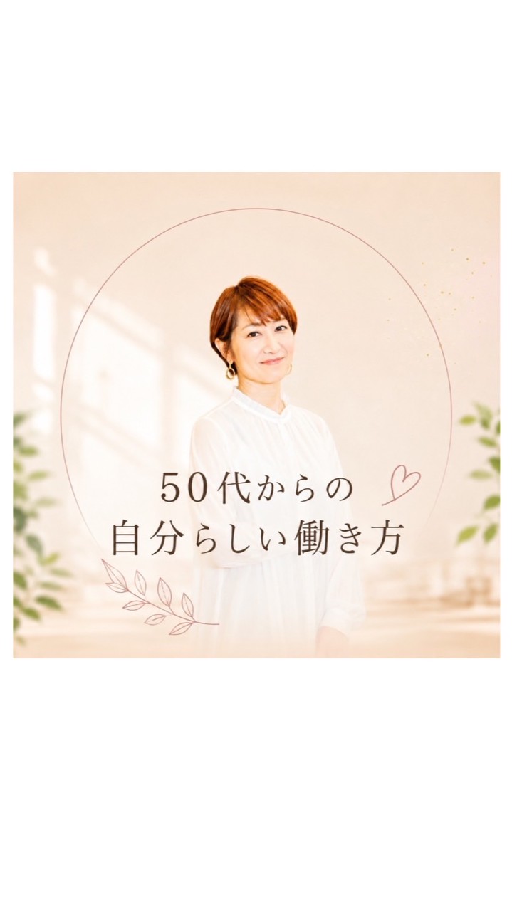 さとみん　🌿50代からの自分らしい働き方コミュニティ