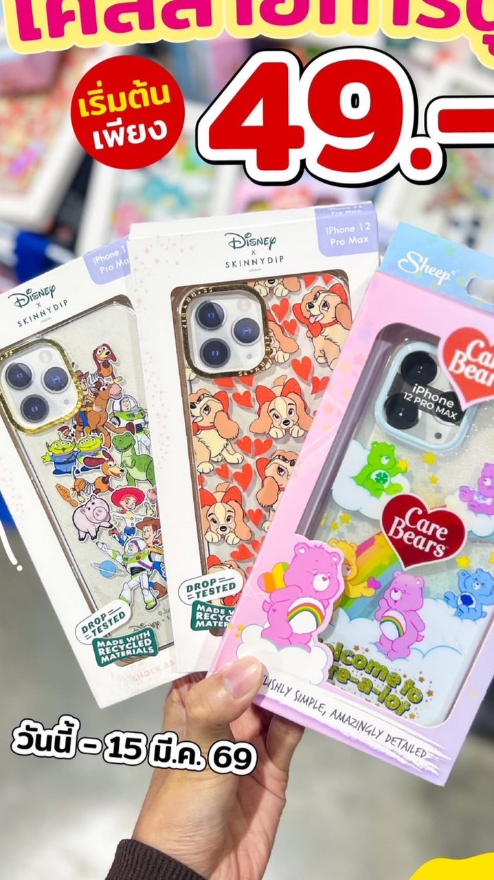 รับหิ้ว เคสมือถือ Applesheep📱🍎🐑