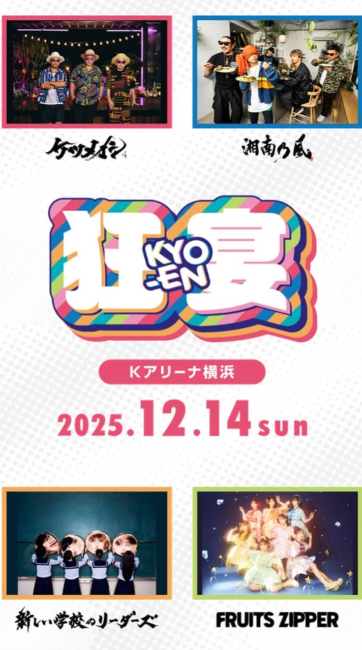 狂宴～KYO-EN～12,14