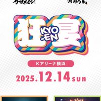 狂宴～KYO-EN～12,14