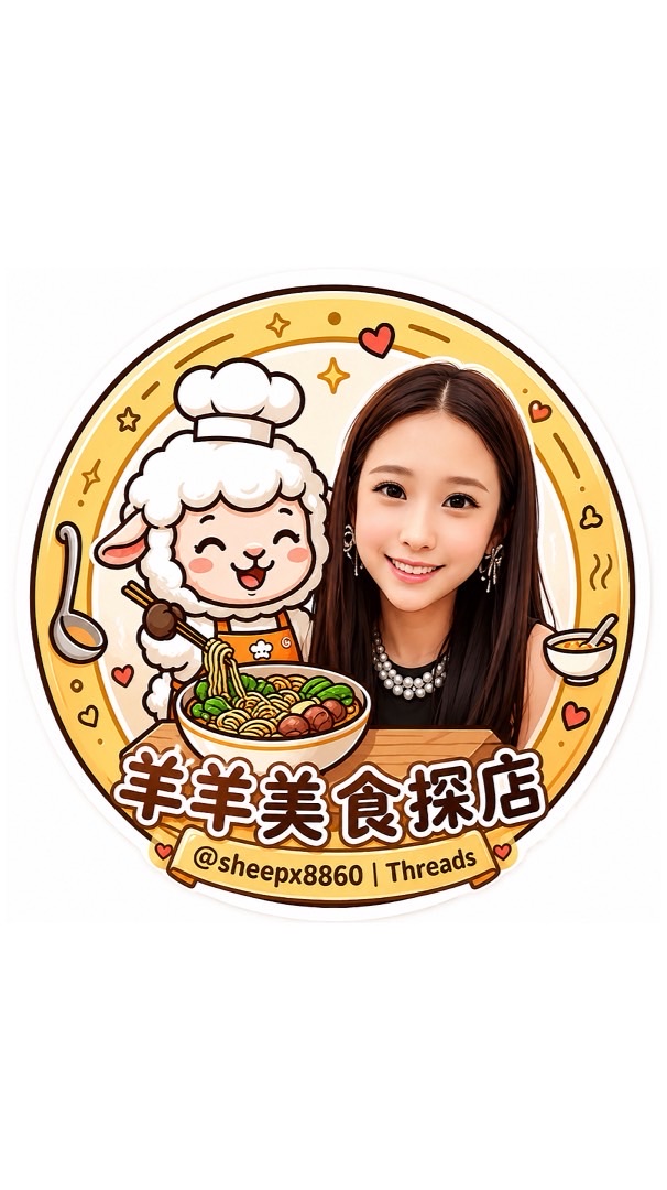 📣羊羊美食探店x全台店家群