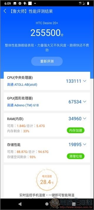 HTC Desire 20 系統與效能 - 12