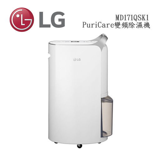 【11/30前回函送好禮 再贈LED美妝鏡】LG 樂金 17公升 MD171QSK1 PuriCare變頻除濕機 晶鑽銀