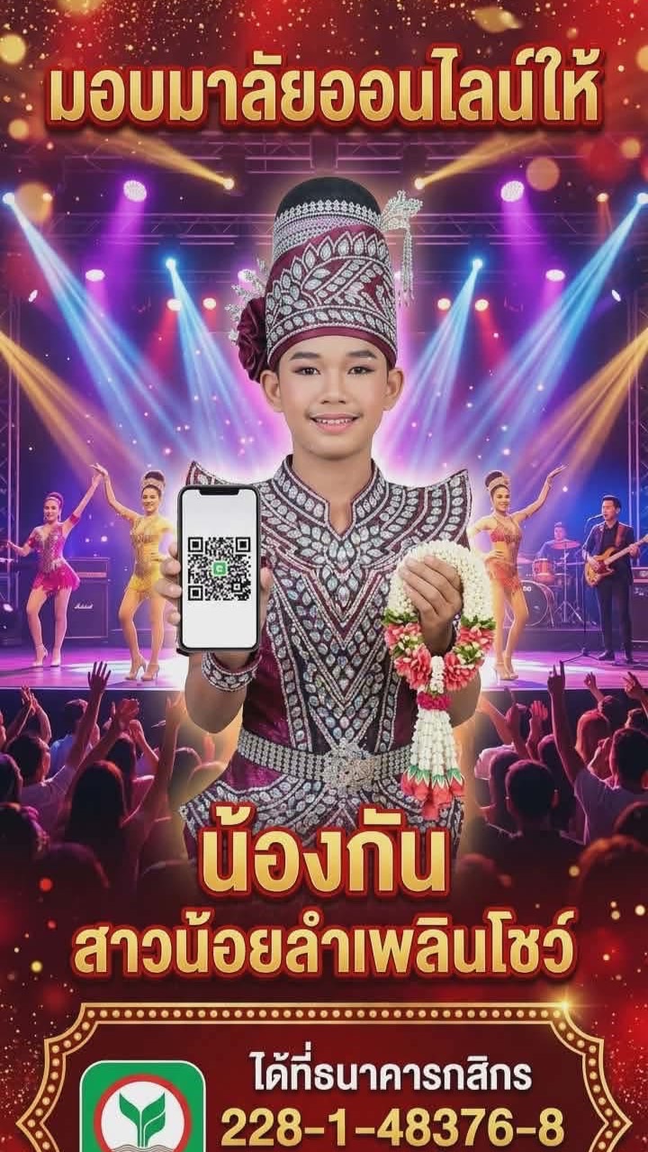 น้องกัน สาวน้อยลำเพลินShow