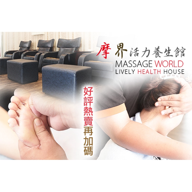 【摩界活力養生館】全身舒壓按摩課程120分(手技120分) 台中