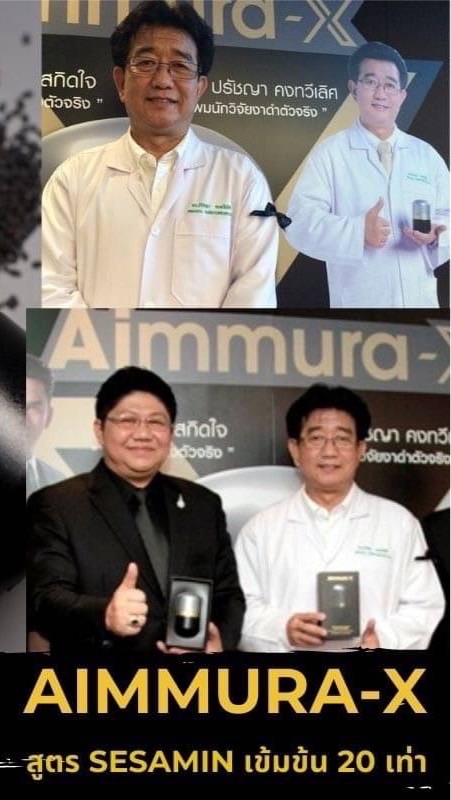 เอมมูร่างาดำ เซซามิน งานวิจัย ม.เชียงใหม่