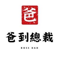 爸到總裁
