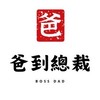 爸到總裁