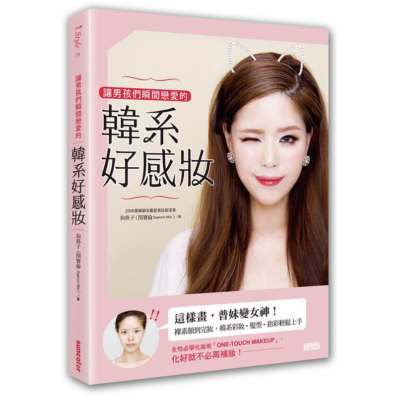 商品資料 作者：狗鼻子（閔賽倫） 出版社：三采文化股份有限公司 出版日期：20160219 ISBN/ISSN：9789863425618 語言：繁體/中文 裝訂方式：平裝 頁數：246 原價：360