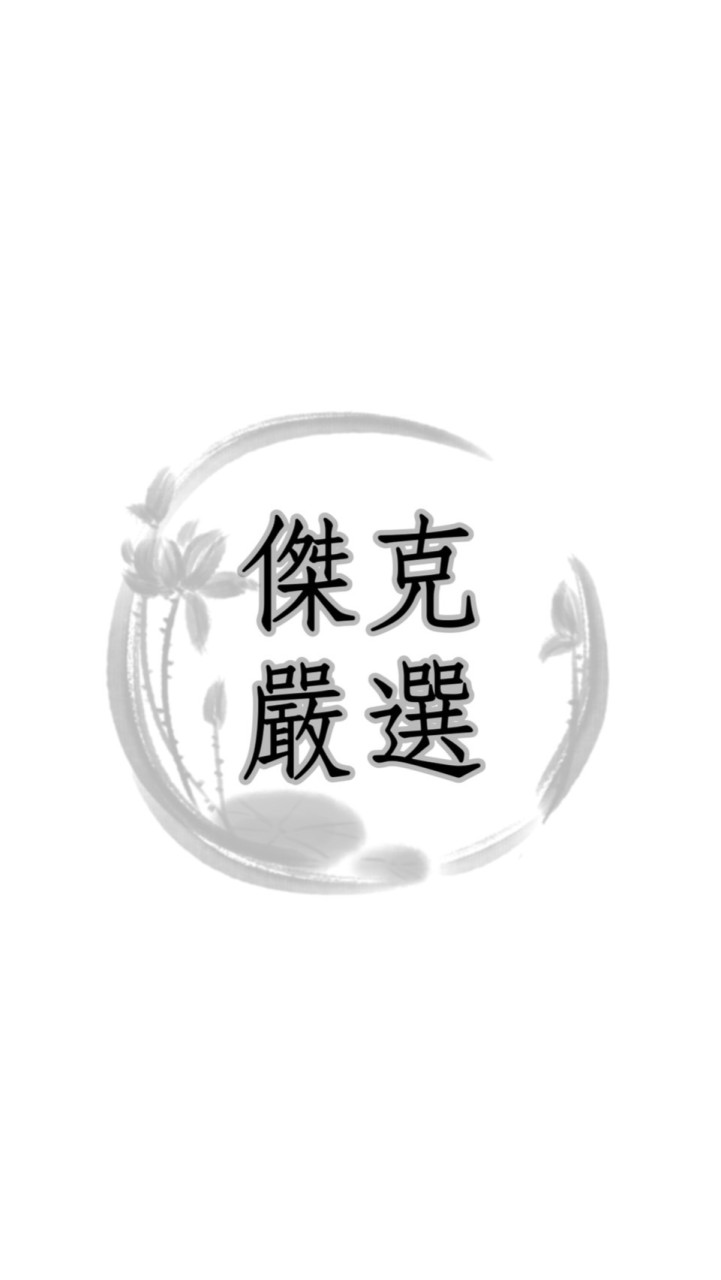 ✨傑克嚴選批發✨