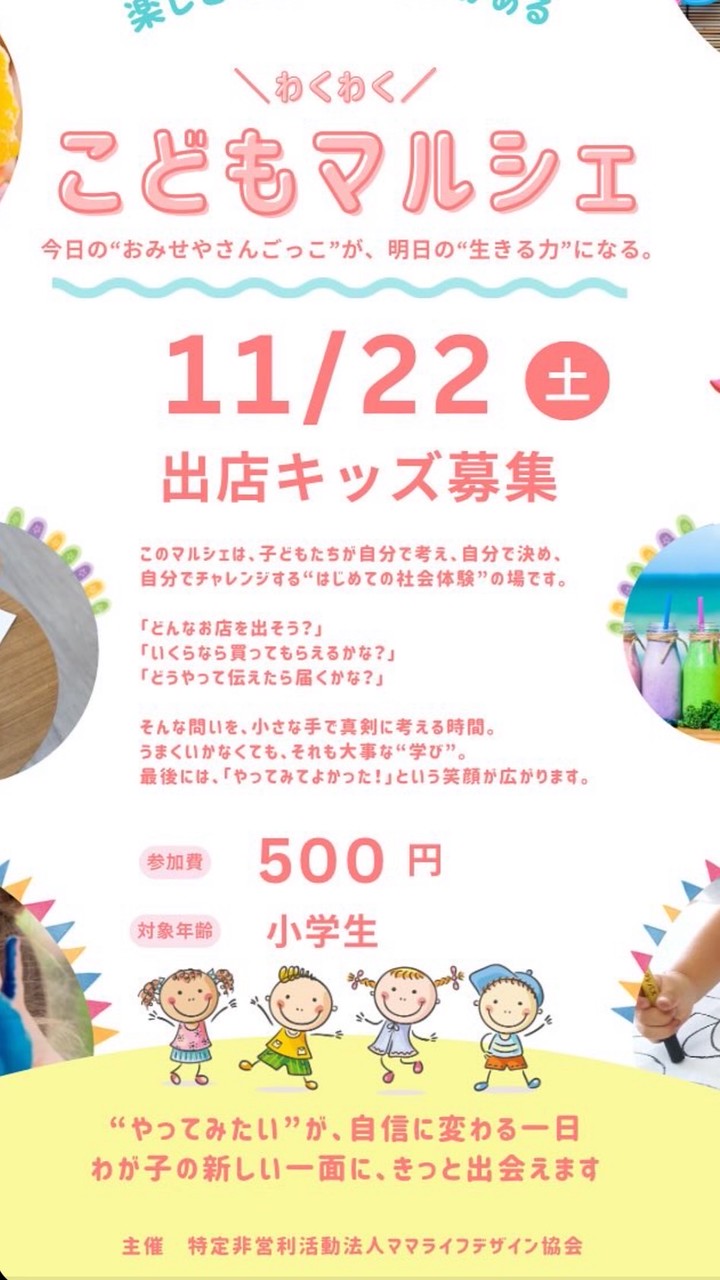 子どもわくわくマルシェ＠大竹市