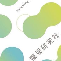 鹽埕研究社｜鹽埕好青村