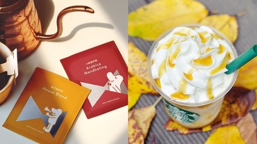 咖啡控最愛的「國際咖啡日」好康懶人包！「買一送一」10間咖啡限定優惠：10/1開跑快收藏！