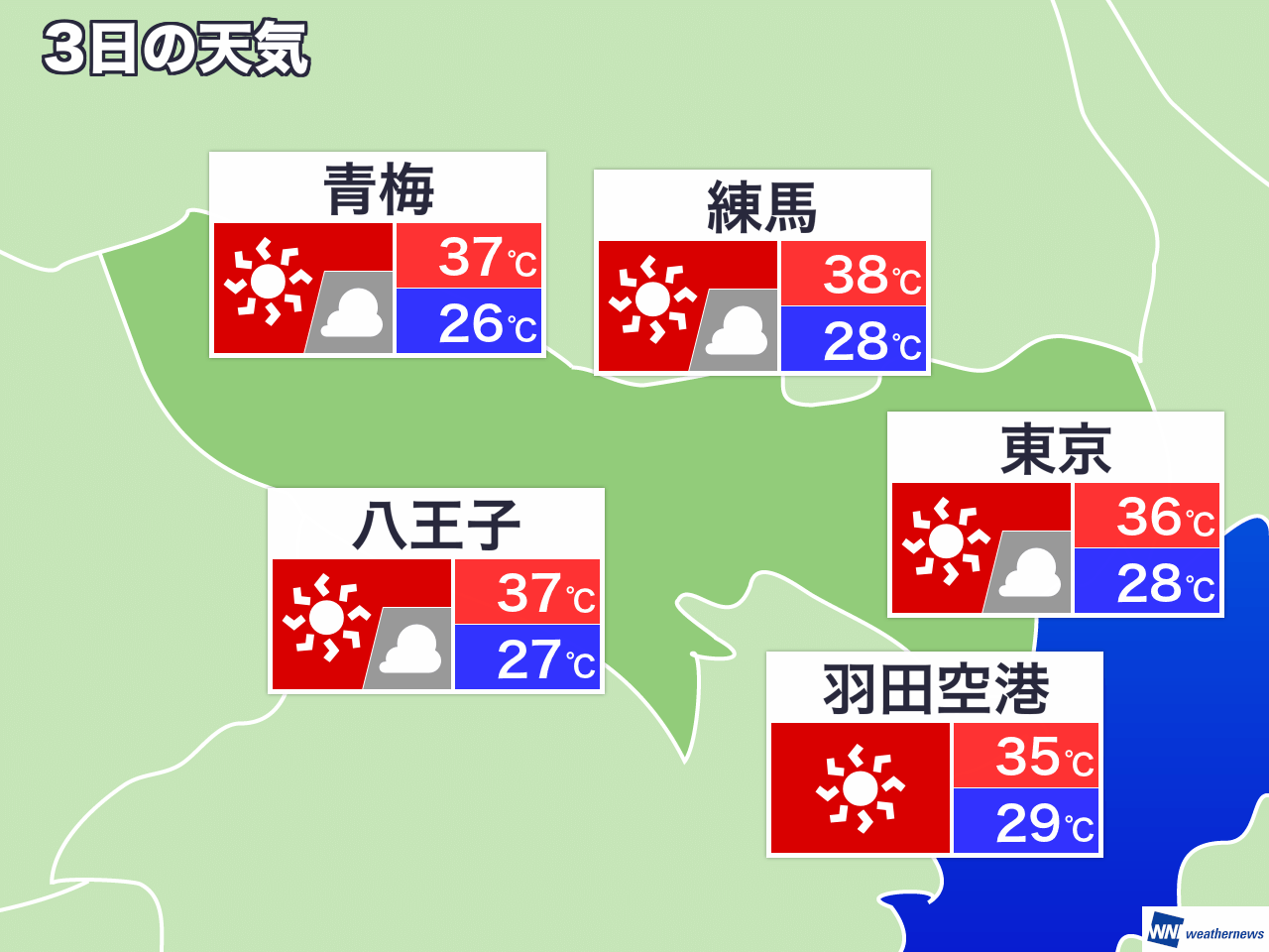 8月3日 水 東京都の明日の天気 ウェザーニュース