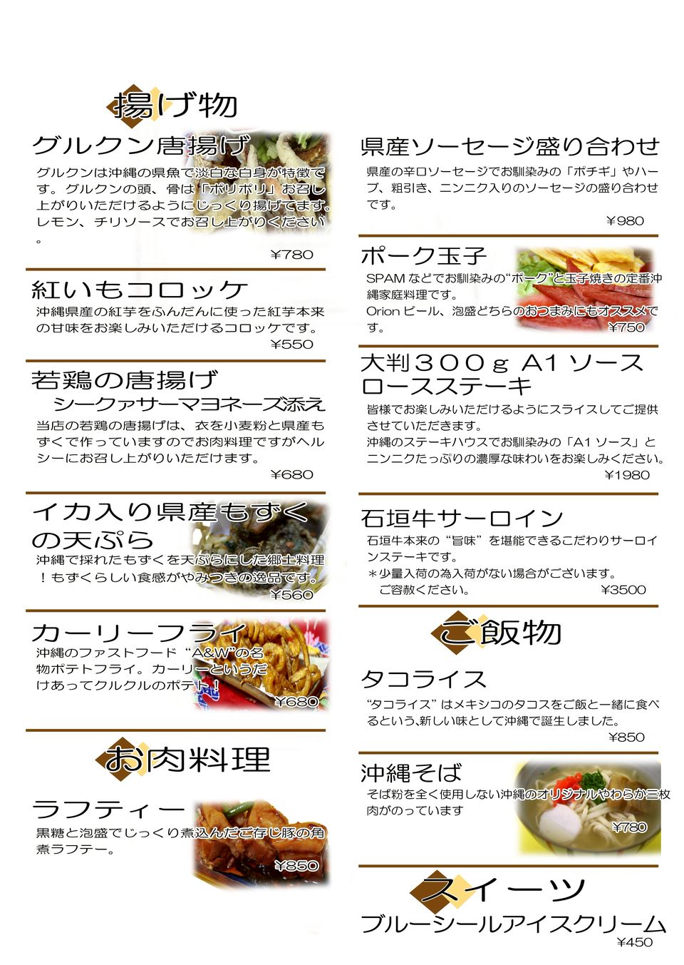 グルクン唐揚げ カーリーフライ ポーク玉子 石垣牛 他
