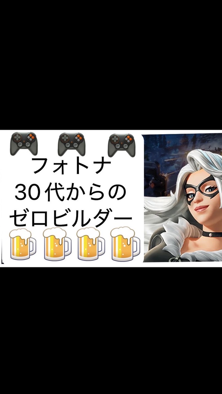フォトナ30代からのゼロビルダー