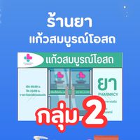 ร้านยาแก้วสมบูรณ์โอสถ2️⃣💊Skincare•Healthcare•Cosmetic