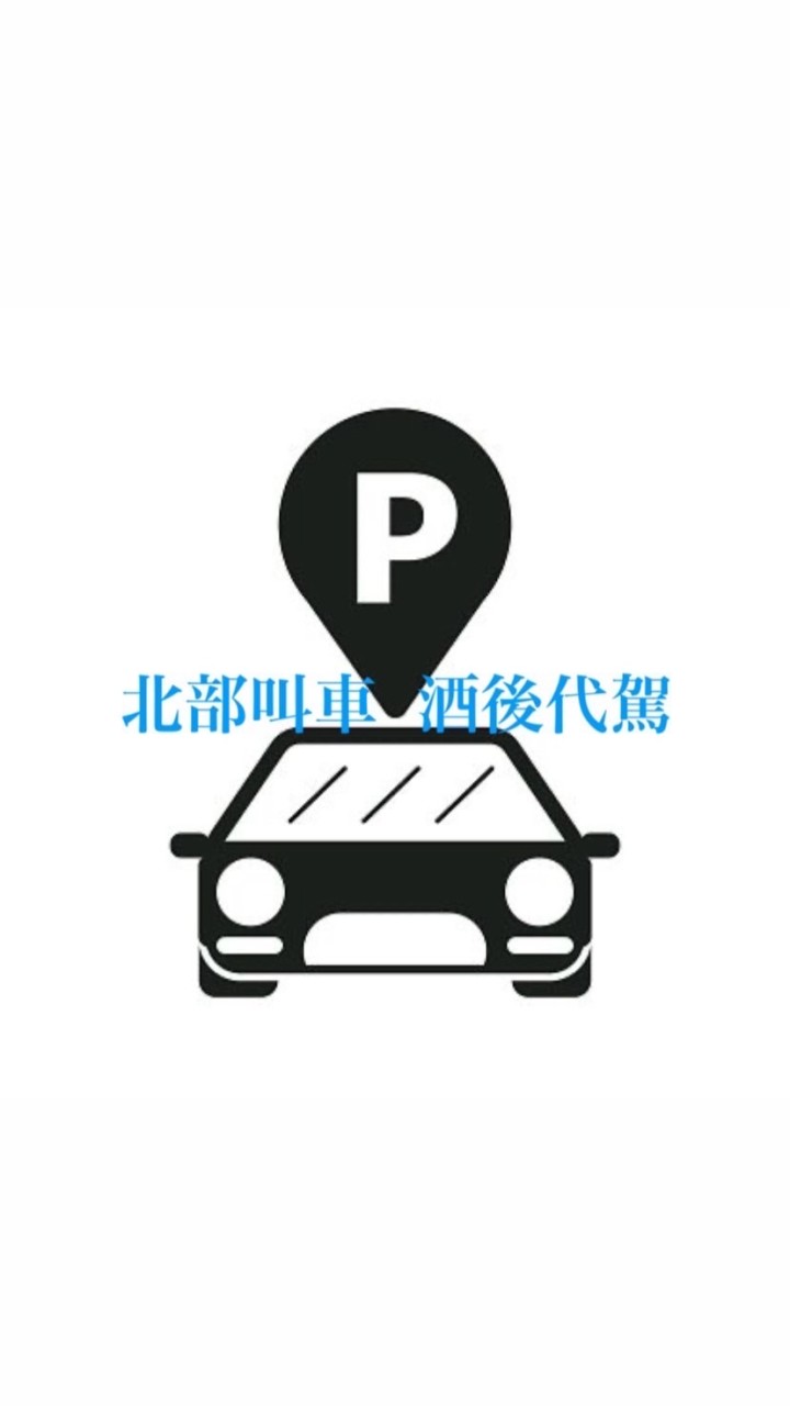 小男神派車群🎉🎉🎉