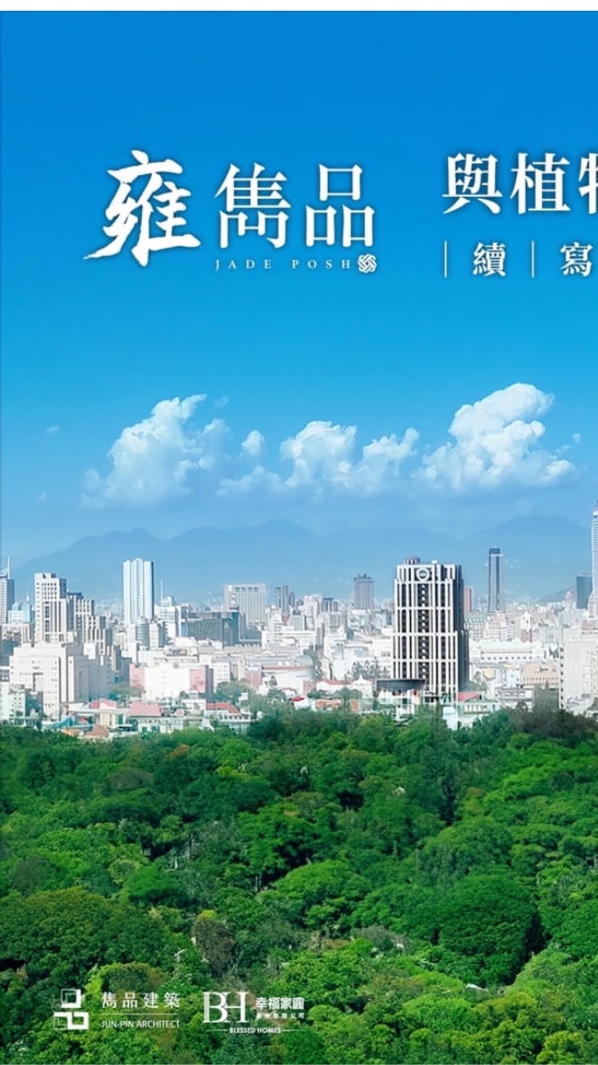 雍雋品已購戶正式群組