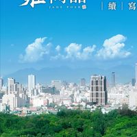 雍雋品已購戶正式群組