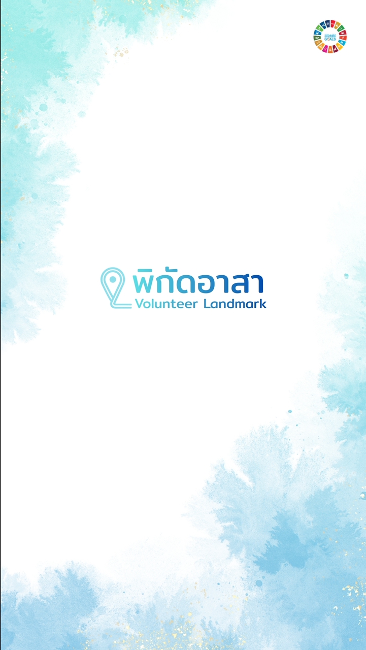 พิกัดอาสา Volunteerlandmark