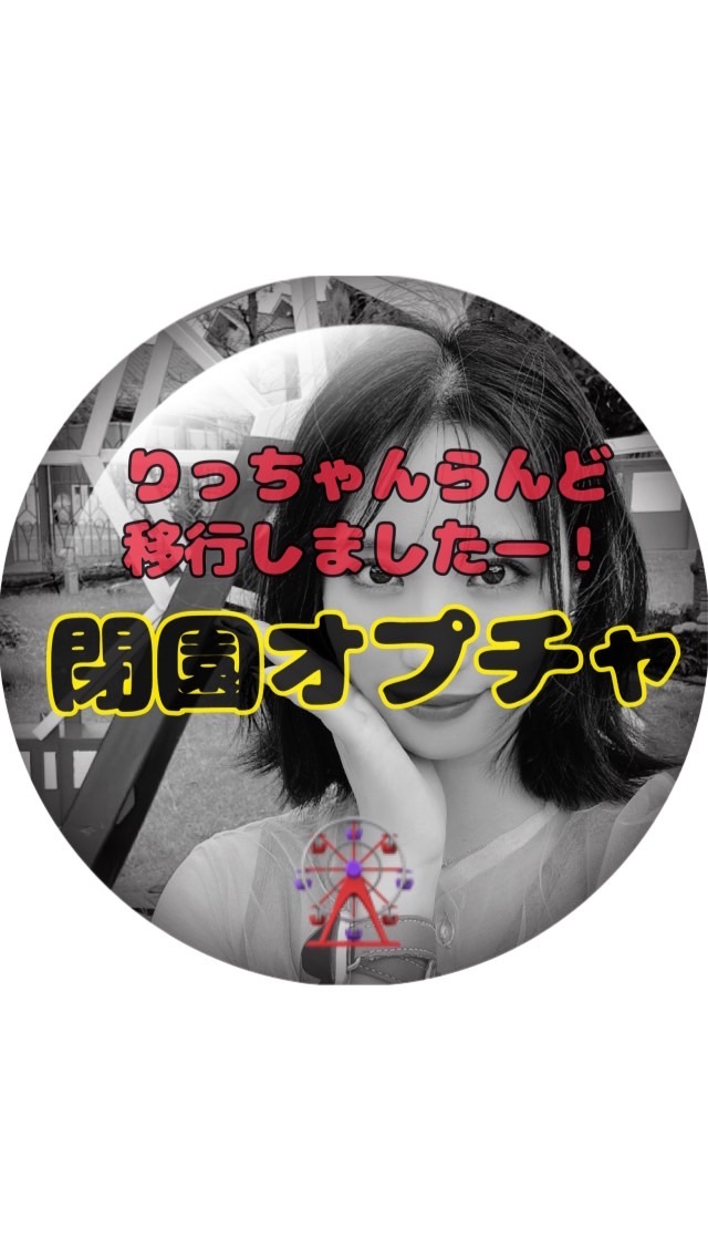 りっちゃんらんど🎡(告知専用‼︎発言NG)