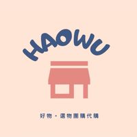 Haowu好物選物團購_客服line:@402jnftj