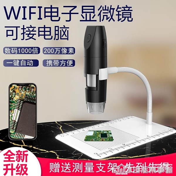 賓韻wifi電子顯微鏡便攜式高清工業數碼放大鏡1000倍手機鐘表維修主板焊接用