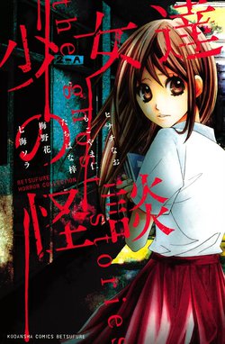 死神ドール The Friend Doll 死神ドール たちばな梓 Line マンガ