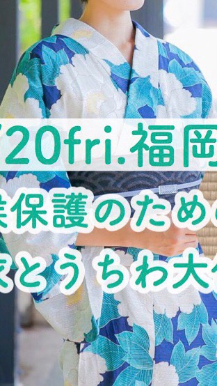 地球を守ろう【9/20 福岡】