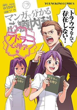 おとなの１ページ心理学 おとなの１ページ心理学 ４ ゆうきゆう Line マンガ