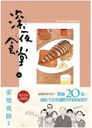 安倍夜郎Abe Yaro