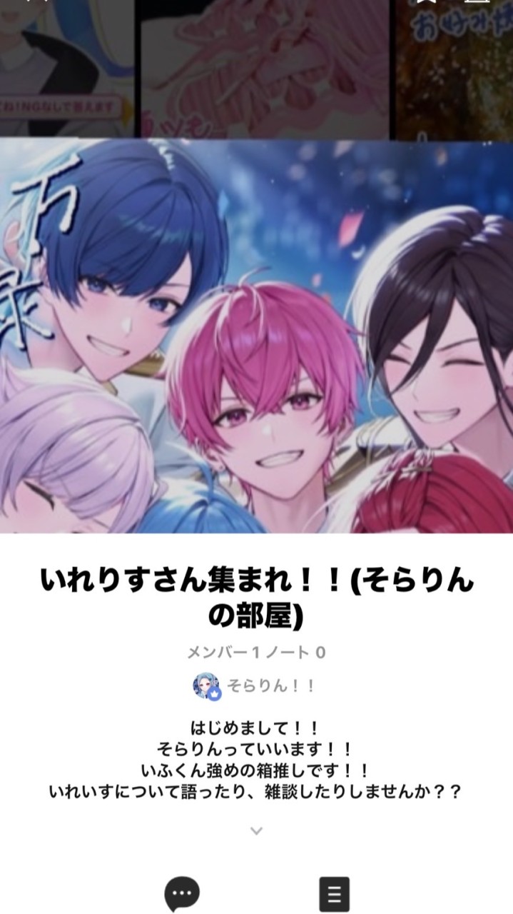 いれりすさん集まれ！！(そらりんの部屋)