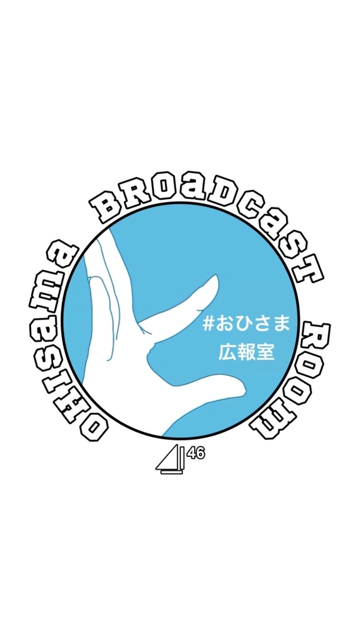 #おひさま広報室