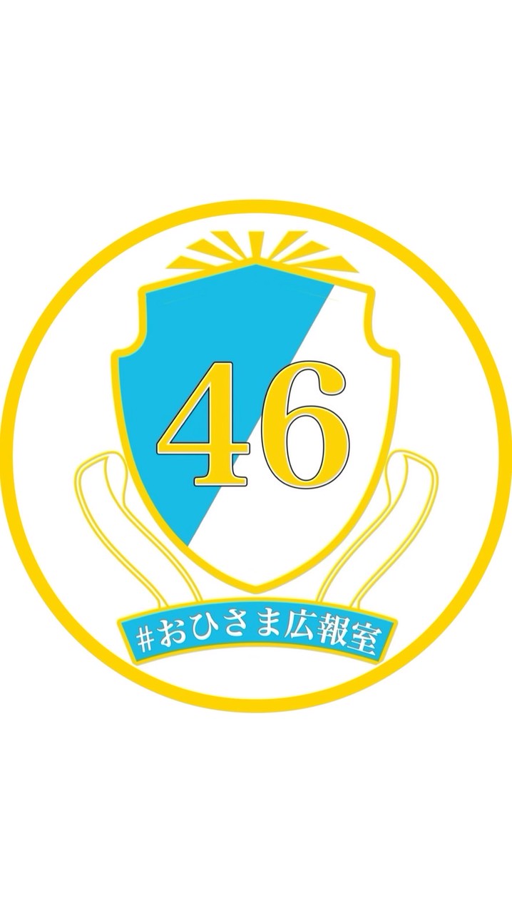 #おひさま広報室