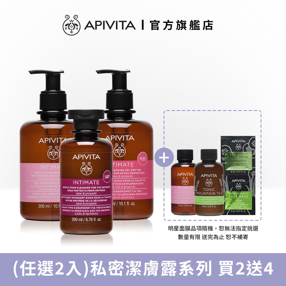 【APIVITA】任選私密保養潔膚露組合 (贈明星面膜x2+私密保養潔膚露 75mlx1+高山茶活膚滋養身體乳75ml)