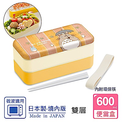宮崎駿 龍貓Totoro 龍貓 雙層便當盒-600ML