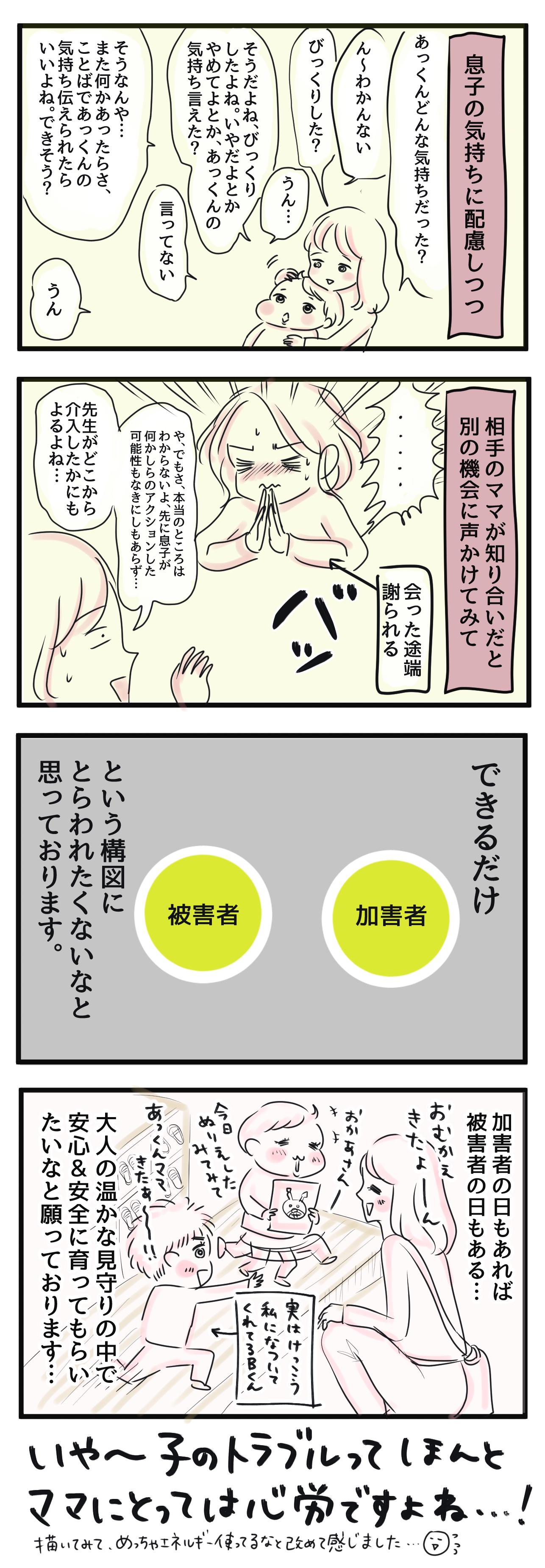 我が子がぶたれた ママの心労 園でのトラブル 子育て漫画 Charmmy