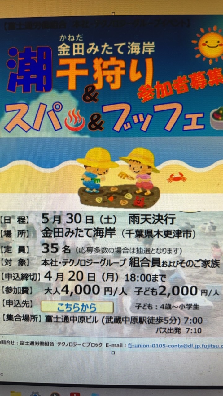 2026潮干狩り&スパ&ブッフェ
