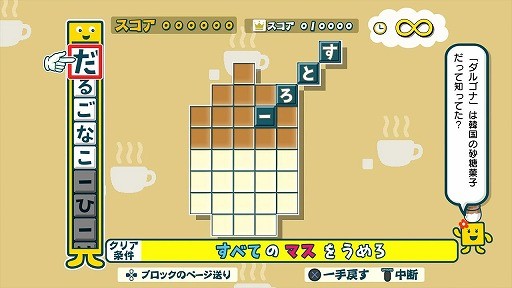 Ps4版 ことばのパズル もじぴったんアンコール の体験版が配信開始