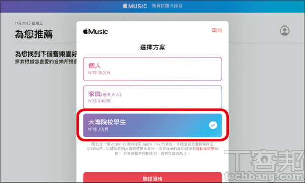 3.若是已訂閱Apple Music學生方案的用戶，目前還可以免費看Apple TV+，無須再付費訂閱。