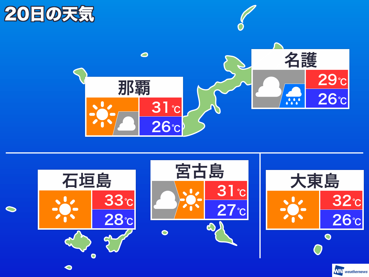6 月 20 日 天気