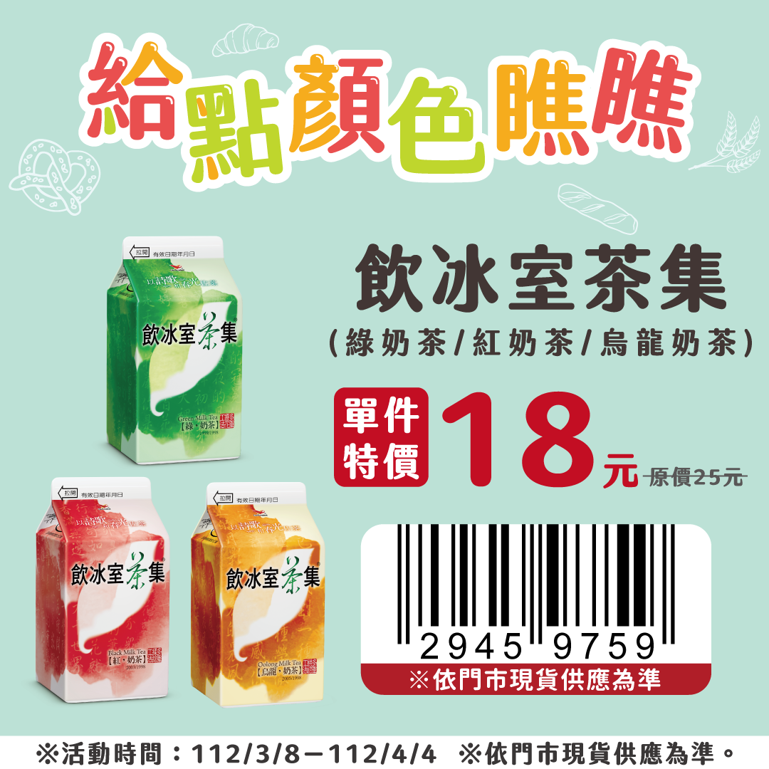 掃LINE購物優惠條碼，萊爾富指定商品再享結帳現折！