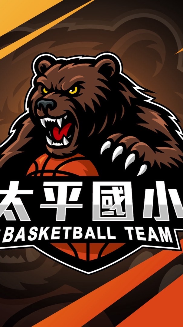 太平國小籃球隊-大隊